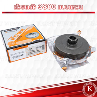 ถ้วยคลัช 767 411 GX35 3800 5200 1700 260 260 328 ถ้วยคลัช เบ้าคลัช เครื่องตัดหญ้า เครื่องพ่นยา
