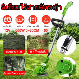 เครื่องตัดหญ้า เครื่องตัดหญ้าไฟฟ้า 12V แบตเตอรี่ Li-ion อย่างดี 1ก้อน หรือ 2ก้อน เล็มหญ้า เครื่องเล็มหญ้า แบตเตอรี่ เครื