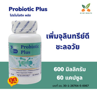 โปรไปโอติก Probiotic Plus Lactobacillus casei โพรไบโอติกส์ ขนาด 600 มิลลิกรัม 60 แคปซูล ตราบลูเบิร์ด