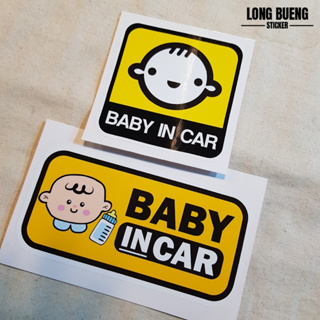 สติกเกอร์ มีเด็กในรถ Sticker Baby in car