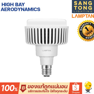 LAMPTAN หลอดไฟ LED High Bay 100w รุ่น Aerodynamics ขั้ว E40 DAYLIGHT ใช้กับคลังสินค้า โกดัง โรงงาน ฝ้าสูง ใช้แทนหลอดเดิม