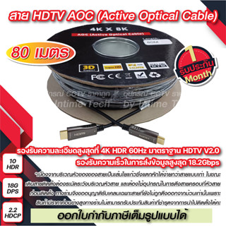 สาย เอชดีเอ็มไอ HDTV Fiber AOC (active optical cable) hdmi ยาว 80m.