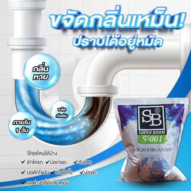 [ส่งฟรี!!] SUPERBOOM 1 Kgs.ผงกำจัดกลิ่นและการอุดตัน รับประกันเห็นผลภายใน24ชม.!!