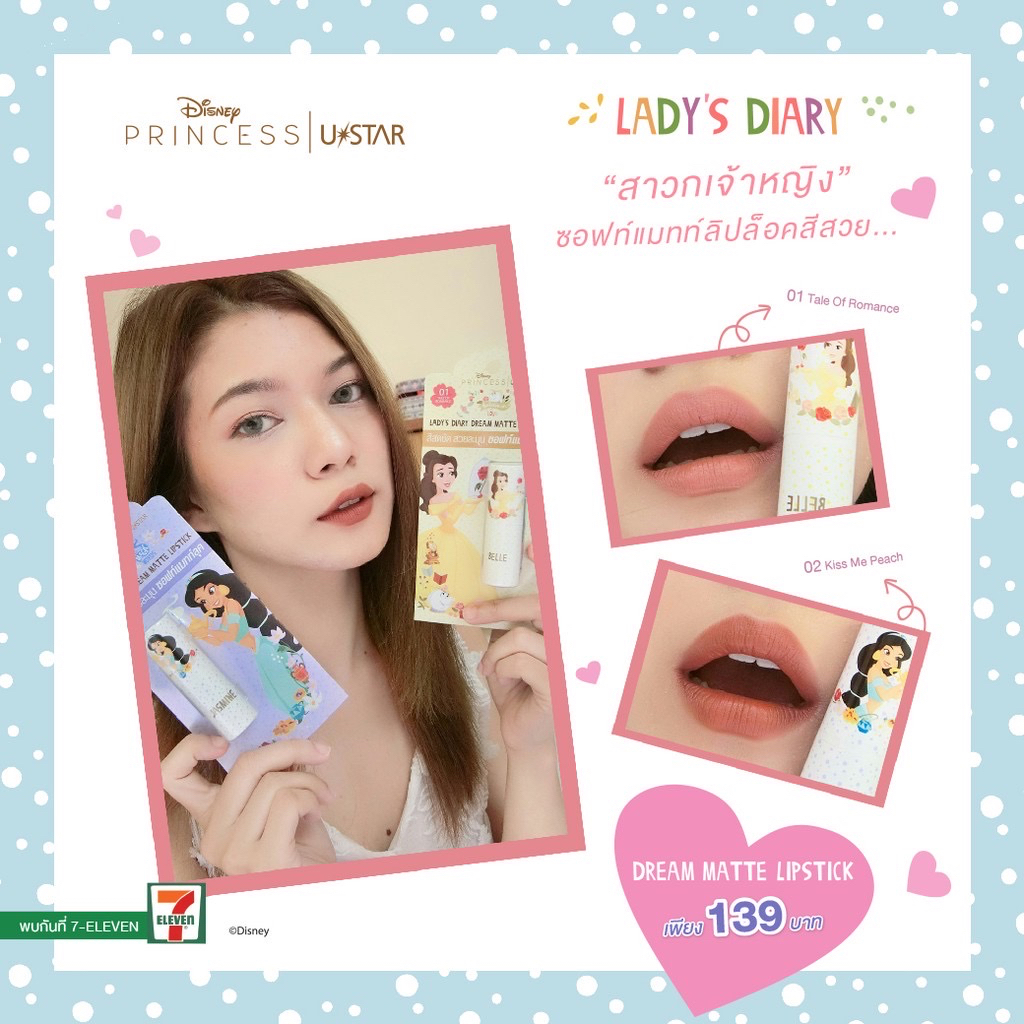 พร้อมส่ง Ustar LADY’S DIARY DREAM MATTE LIPSTICK ( มี 2 เฉดสี )
