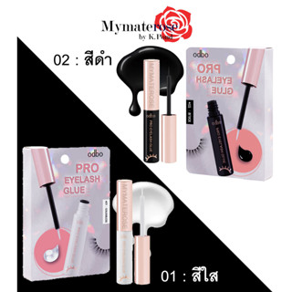 ODBO Pro Eyelash Glue #OD8014 โอดีบีโอ โปร อายแลช กรู กาวติดขนตา สีใส สีดำ