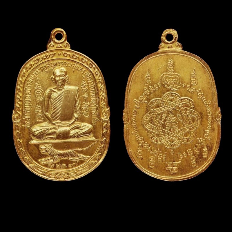 เหรียญเสือเผ่น ปี 17 A หลวงพ่อสุด วัดกาหลง เนื้อทองแดง กระไหล่ทอง