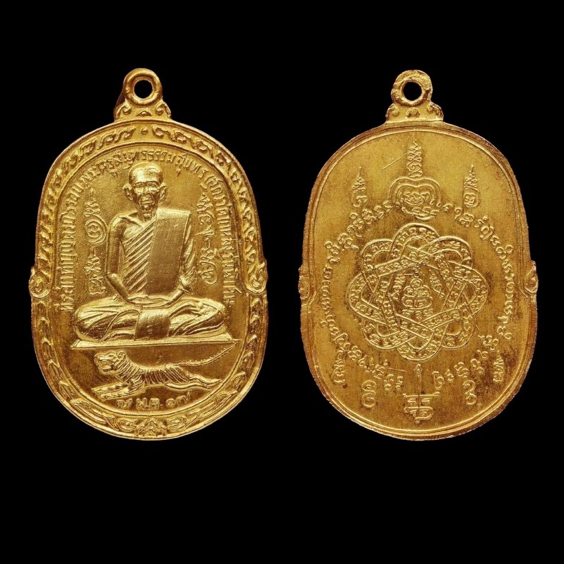 เหรียญเสือเผ่น ปี 17 A หลวงพ่อสุด วัดกาหลง เนื้อทองแดง กระไหล่ทอง