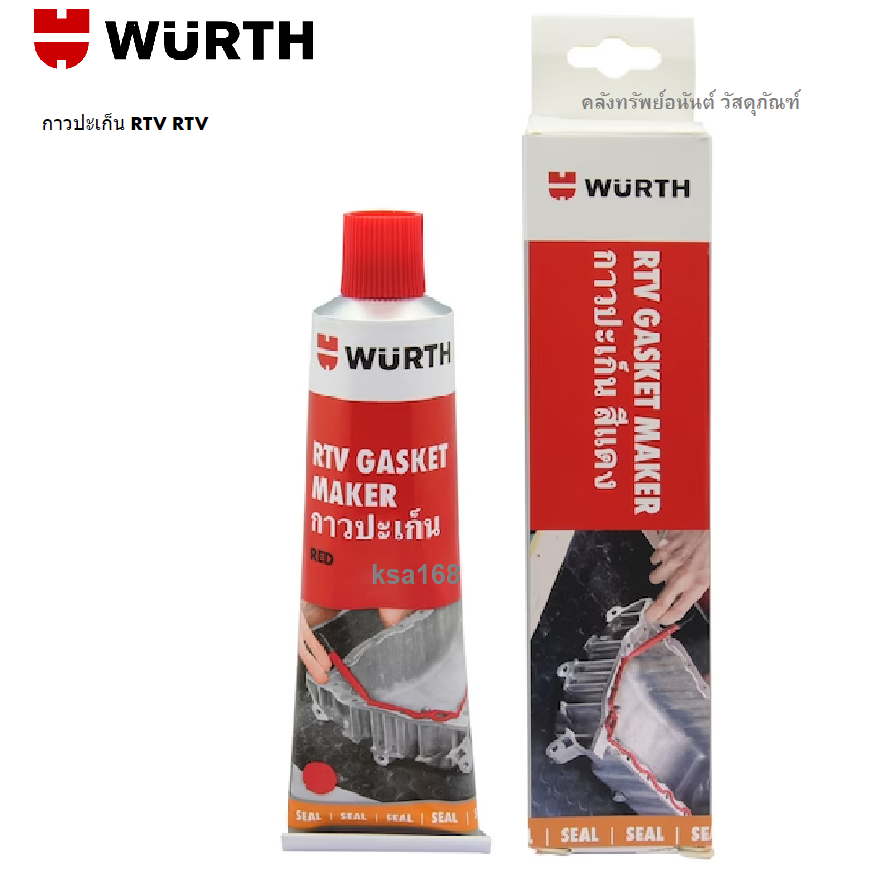 WURTH กาวปะเก็น กาวทาปะเก็น กาวแทนปะเก็น ซิลิโคนกันรั่วสำหรับเครื่องยนต์ RTV371(แดง) ขนาด 85กรัม ทนร