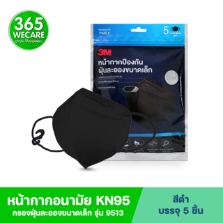 3M หน้ากากอนามัย KN95 กรองฝุ่นละอองขนาดเล็ก รุ่น 9513 แพ็ค5ชิ้น สีดำ 365wecare