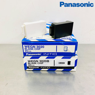 PANASONIC INITIO แผ่นปิดช่องว่าง Blank chip สีขาว และ สีดำ รุ่น WEGN3020 WEGN3020B