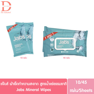 แจ๊บส์ ผ้าเช็ดทำความสะอาดผิว สูตรน้ำแร่ธรรมชาติ Jabs Mineral Wipes 45+45/10+10แผ่น (ทิชชู่เปียก,แผ่นเช็ดทำความสะอาด)