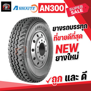 ยางรถบรรทุก ANNAITE AN300 ขนาด 11R22.5