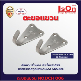 ตะขอแขวน NO.DCH-006 SS 1*2 แพ็ค