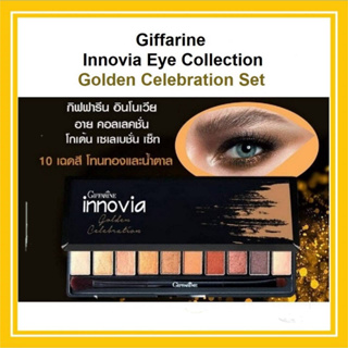 Eye Shadow Innovia Eye Collection Golden Celebration Set อายแชโดว์ แบบพาเลท โทนสีทองและน้ำตาล