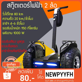 สกู๊ดเตอร์ไฟฟ้า 2 ล้อ รถยืนไฟฟ้า 2 ล้อ กำลังไฟ:1000W  ล้อ19" รองรับน้ำหนักเยอะ ระยะวิ่ง:80km แบตเตอรี่48v:11ah