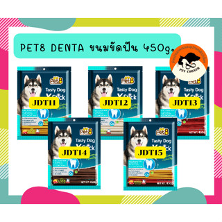 Pet8 Tasty Dog X Stick ขนมขัดฟัน 450G. (JDT)