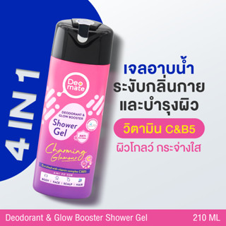 เจลอาบน้ำสีชมพู 210ml เจลอาบน้ำ ดีโอเมท สบู่ระงับกลิ่นกาย