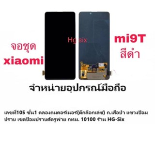 Lcd จอ หน้าจอ Xiaomi Mi9T /mi9t pro งานoled (สแกนนิ้วได้)