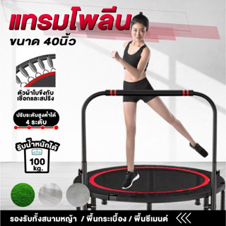 แทรมโพลีน สปริงบอร์ดกระโดดสำหรับออกกำลังกาย (Trampoline) 40 นิ้ว สีแดง/ดำ