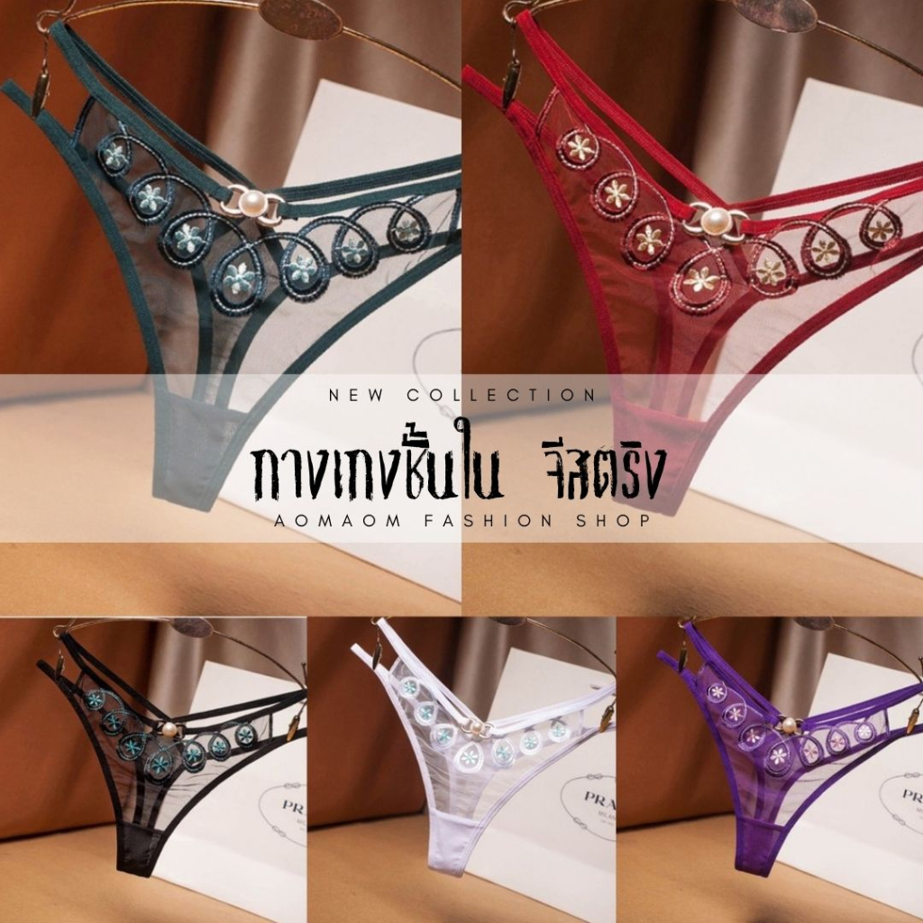 กางเกงชั้นใน จีสตริง สีเขียว สีแดง สีดำ สีขาว สีม่วง G-015 พร้อมส่งจากไทย