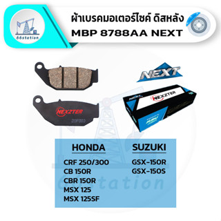 NEXZTER 8788AA ผ้าเบรคหลัง HONDA CRF250/CB150R/CBR150R/MSX125/MSX125-sf/MONKEY125/SUZUKIGSX150R/GSX-S ผ้าเบรคมอเตอร์ไซค์