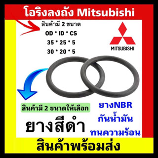 โอริงลงถังมิตซู โอริงปั้มน้ำ 25*5 และ 20*5 ( วงใน*หนา )