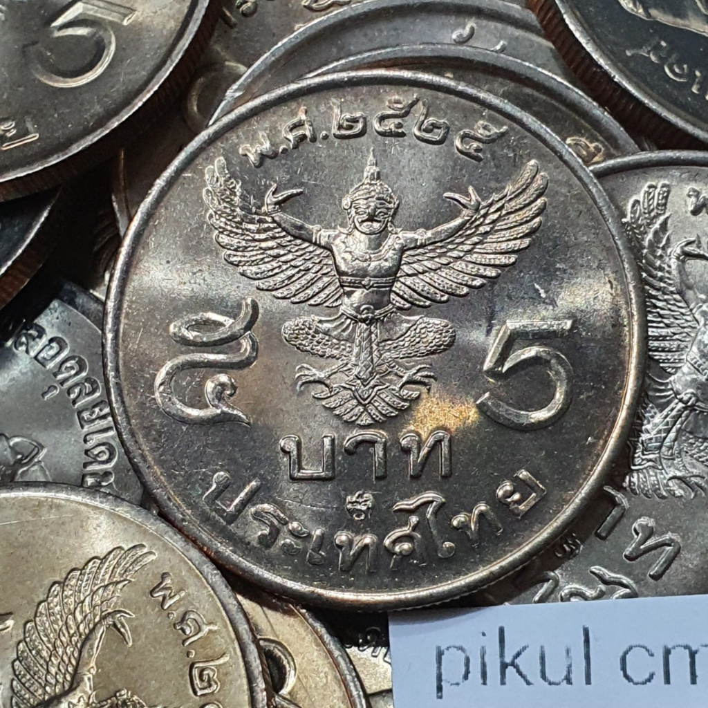 เหรียญ 5บาท ครุฑตรง ปี2525 ไม่ผ่านการใช้งาน สวยคม ราคาต่อ1 เหรียญ