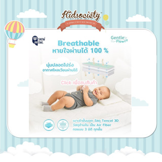 เบาะนอนระบายอากาศ  Snow owl Gentle FlowZz Breathable Mattress