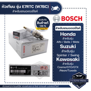 F01A227B21 หัวเทียน BOSCH E7RTC(W7BC) Alfa,Belle,Mate,Spinter,Swing,Cosmo,GTO/GTX,Neon,Tuxedo หัวเทียน หัวเทียนมอไซ