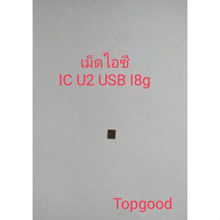 USB U2 8g เม็ดไอซี ยู2 ic 8g