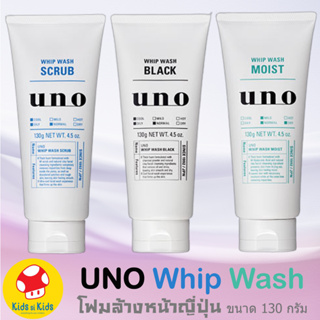 โฟมล้างหน้าญี่ปุ่น 3 สี Shiseido Uno Whip Wash โฟมล้างหน้า [130 g.]