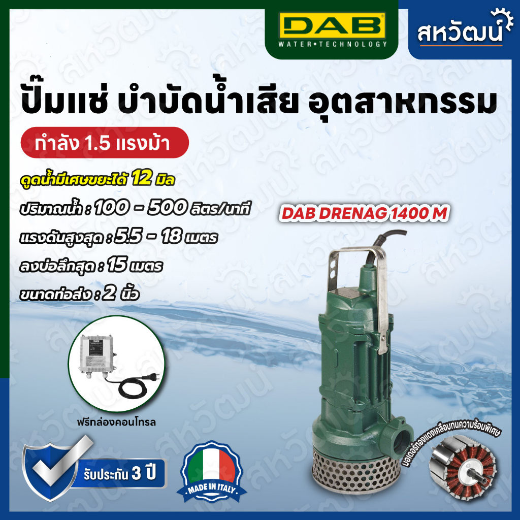 ปั๊มแช่ ปั๊มจุ่ม ปั๊มไดโว่ สำหรับงานอุตสาหกรรม น้ำเสีย Sewage Pump DAB Feka Drenag Grinder 220/380V - ผลิตในประเทศอิตาลี