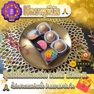 ขนมลาดูพีนัท(ถั่วลิสง) แสนอร่อย🥜🥜 ขนมไหว้พระพิฆเนศ🙏🕉️💰⚡ครบครับ ครบเครื่อง จบที่ร้านเรา ถวายแล้วปัง ตังค์เข้ารัวๆ🙏🕉️