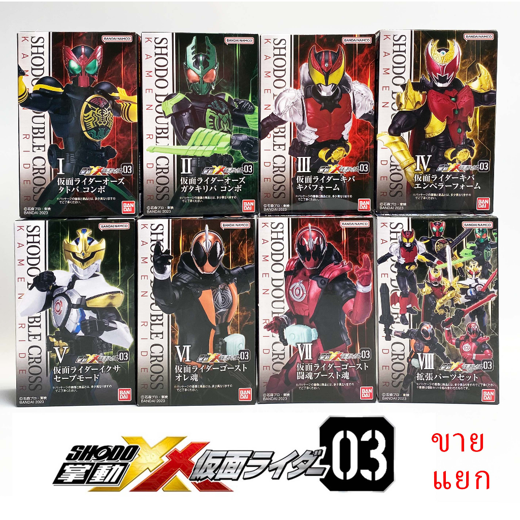 Shodo XX3 แยก Bandai XX 3 มดแดง Masked Rider Kamen Rider ShodoXX OOO KIVA IXA GHOST EMPEROR