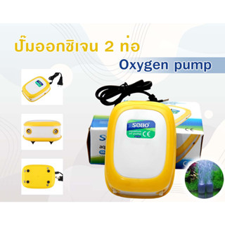 Air compressor ปั๊มลม 2 รูพ่นลม (สำหรับเพิ่มออกซิเจนน้ำนิ่ง)