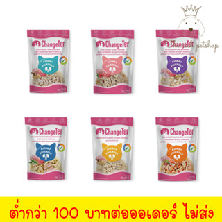 (โหล) ChangeTer ไม่ทำร้ายไต สำหรับแมว อาหารเปียก 55g 💋 ซื้อต่ำกว่า 100 บาท ขอไม่ส่งค่ะ 💋