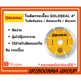 ใบตัดกระเบื้อง เหรียญทอง GOLDSEAL ขนาด 4 นิ้ว และ 7นิ้ว