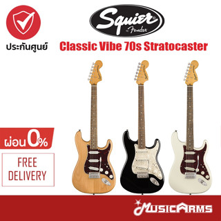 Squier Classic Vibe 70s Stratocaster LRL กีตาร์ไฟฟ้า Music Arms