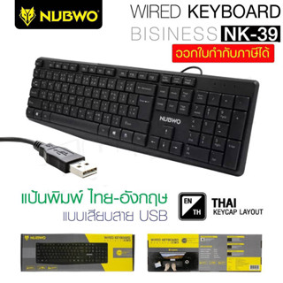 Nubwo NK-39 Business Keyboard คีย์บอร์ด ขนาดบาง เบา แป้นพิม ไทย-อังกฤษ รับประกัน 1 ปี