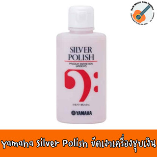 ของแท้ สินค้าพร้อมส่ง น้ำยาขัดเงาเครื่องชุบเงิน Yamaha Silver Polish