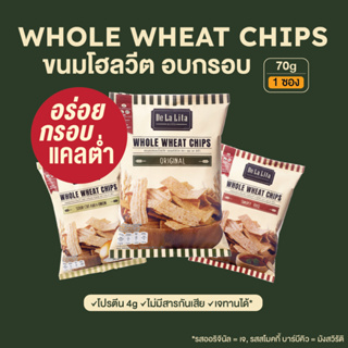 แหล่งขายและราคาขนมอบกรอบ โฮลวีต ขนมคลีน แคลต่ำ โปรตีน 4 กรัม De La Lita Whole Wheat Chips ซองใหญ่ 70 กรัมอาจถูกใจคุณ