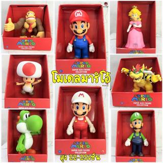 🔥ไซด์ใหญ่ ส่งที่ไทย 🔥 โมเดลมาริโอ้ ซุปเปอร์ไซด์ สูง 22-24เซ็น Model Mario Super Size Figure Collection Tall 22-24เซ็น