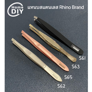 แหนบถอนขน Rhino Brand ถอนคิ้ว ถอนผม แหนบอเนกประสงค์ ของแท้ 100 % เกรดพรีเมี่ยม .