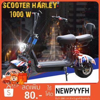 CJ สกู๊ตเตอร์ไฟฟ้า Harlay มอไซน์ไฟฟ้า Scooter 800W ทรงฮาเล่ย์ จักรยานยนต์ฮาเลย์ แบตลิเธียม ทนนาน