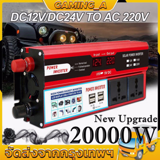 💞6000W อินเวอร์เตอร์ เครื่องแปลงไฟดิจิตอลจอแสดงผล 4 USB 12V / 24V ถึง 110V / 220V Charger Converter Adapter ดัดแปลง