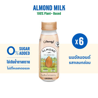 Hooray Almond Milk นมอัลมอนด์ ผสมนมข้าว Thai Jasmine Rice สูตรไม่เติมนํ้าตาลทราย 6 ขวด