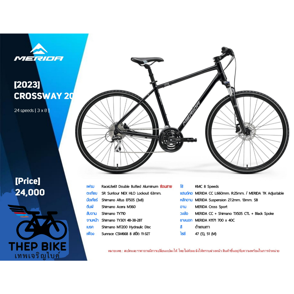 Merida รุ่น Crossway 20 Disc จักรยานไฮบริด
