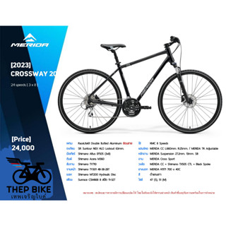 Merida รุ่น Crossway 20 Disc จักรยานไฮบริด