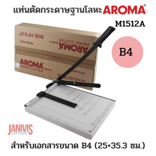 แท่นตัดกระดาษฐานโลหะ AROMA M1512A (B4)