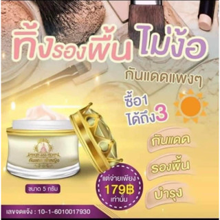 พร้อมส่ง รองพื้นผสมกันแดด กันแดดเจ้าหญิง พีออร่า ปริมาณ 5 กรัม